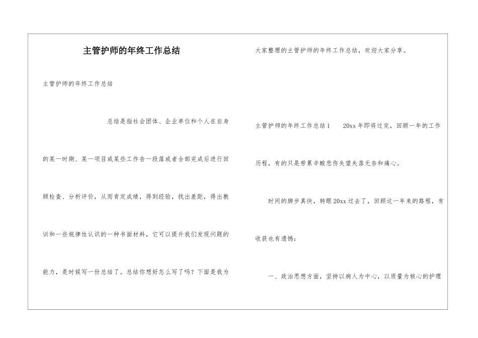 主管护师的年终工作总结_第1页