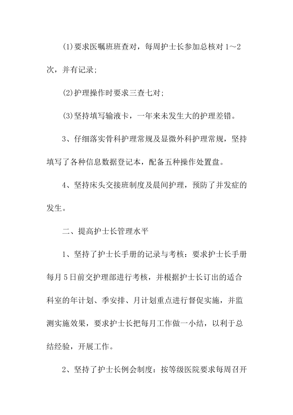 主管护师个人年度工作总结报告_第2页