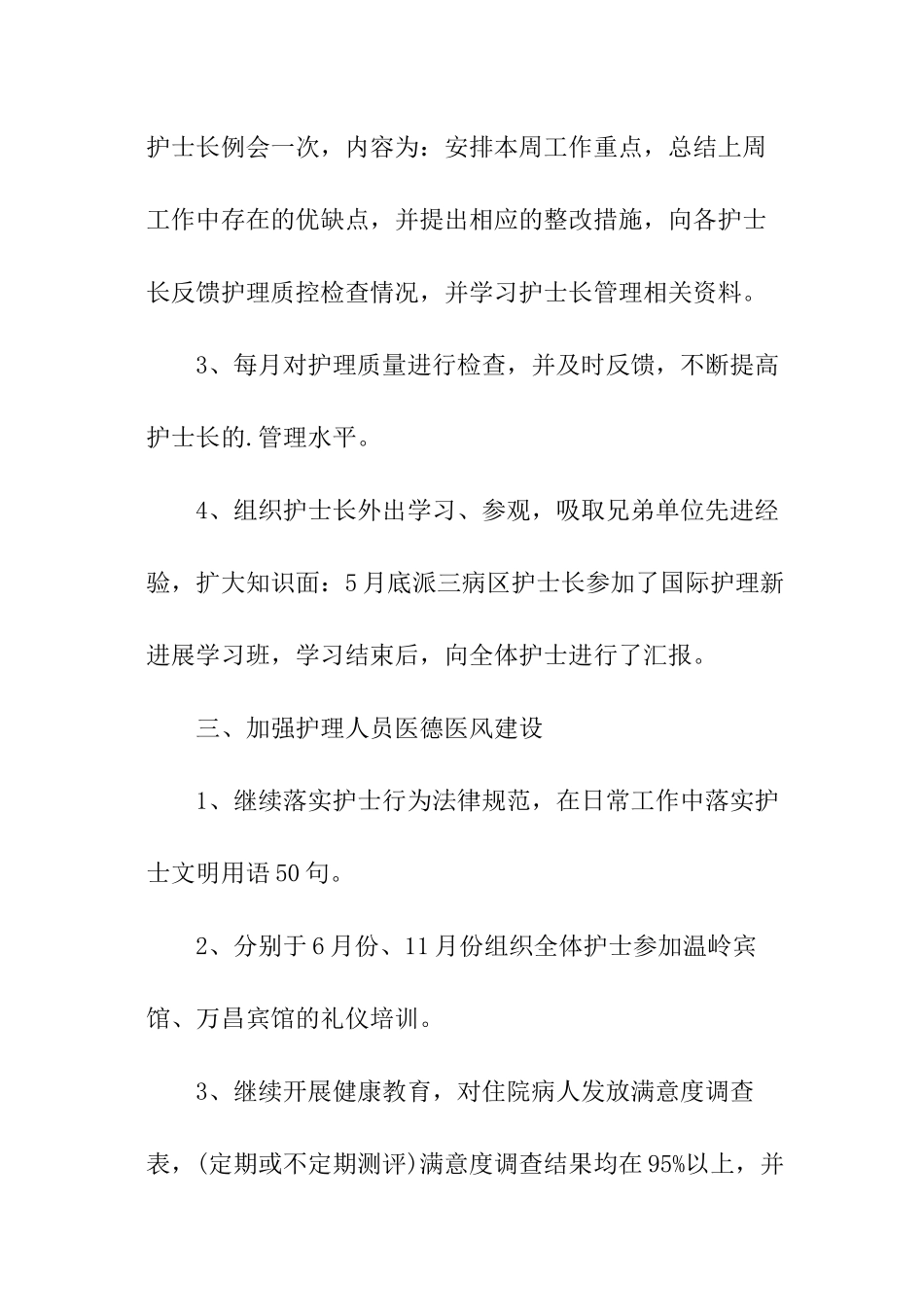 主管护师个人年度工作总结报告_第3页