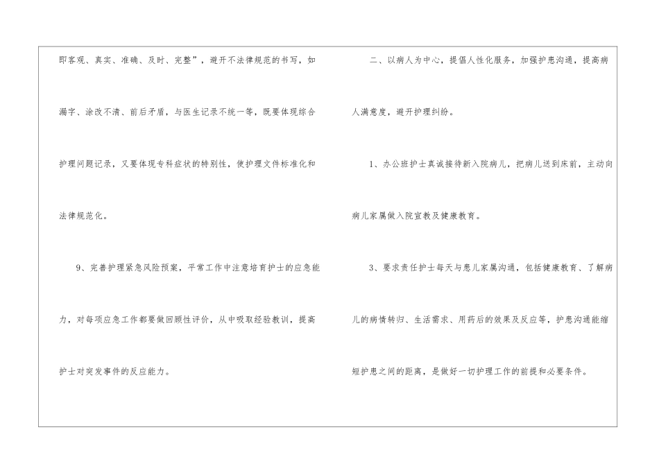 主管护师工作计划模板--_第3页