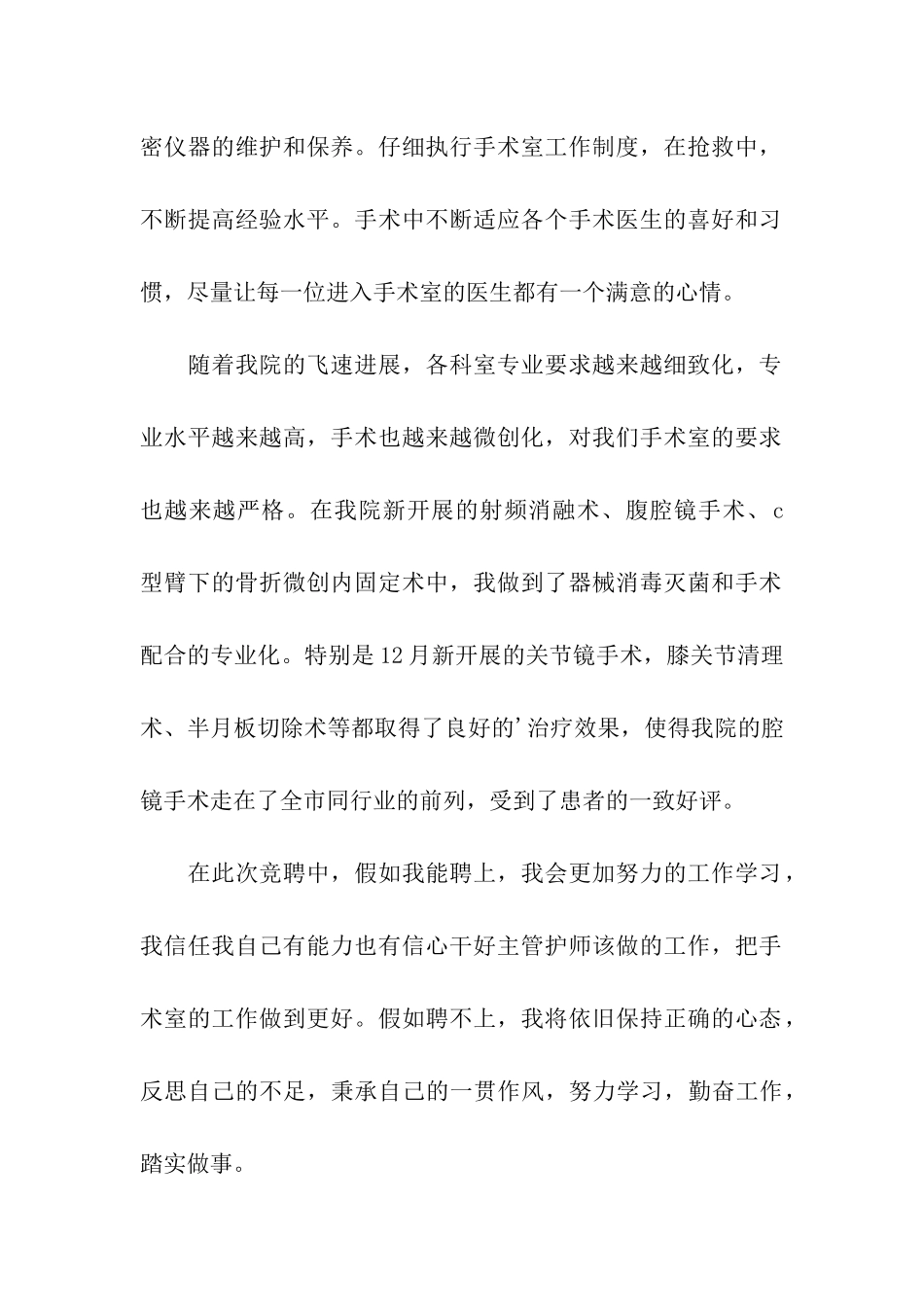 主管护师的竞聘演讲稿3篇_第2页