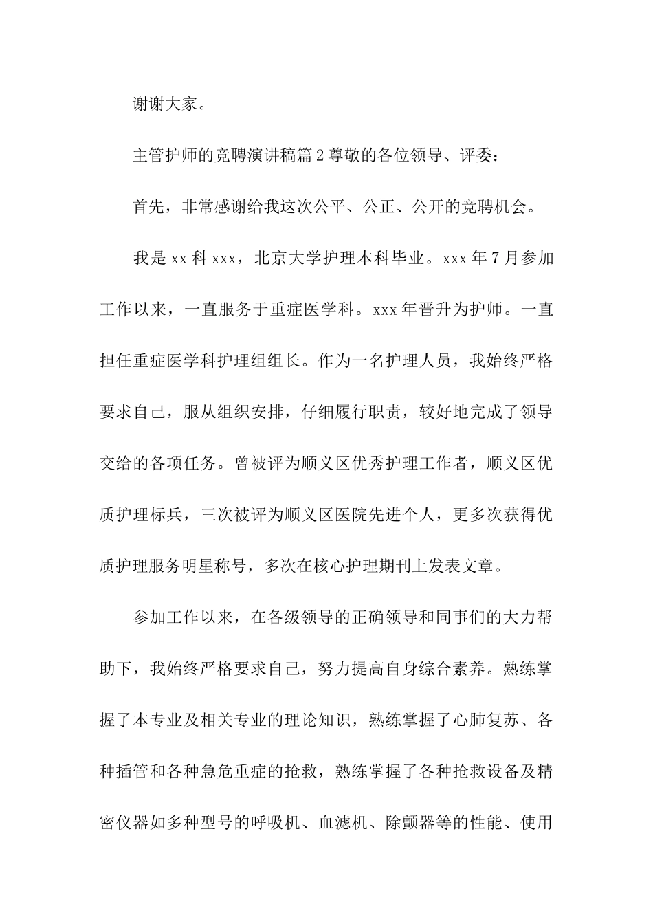 主管护师的竞聘演讲稿3篇_第3页