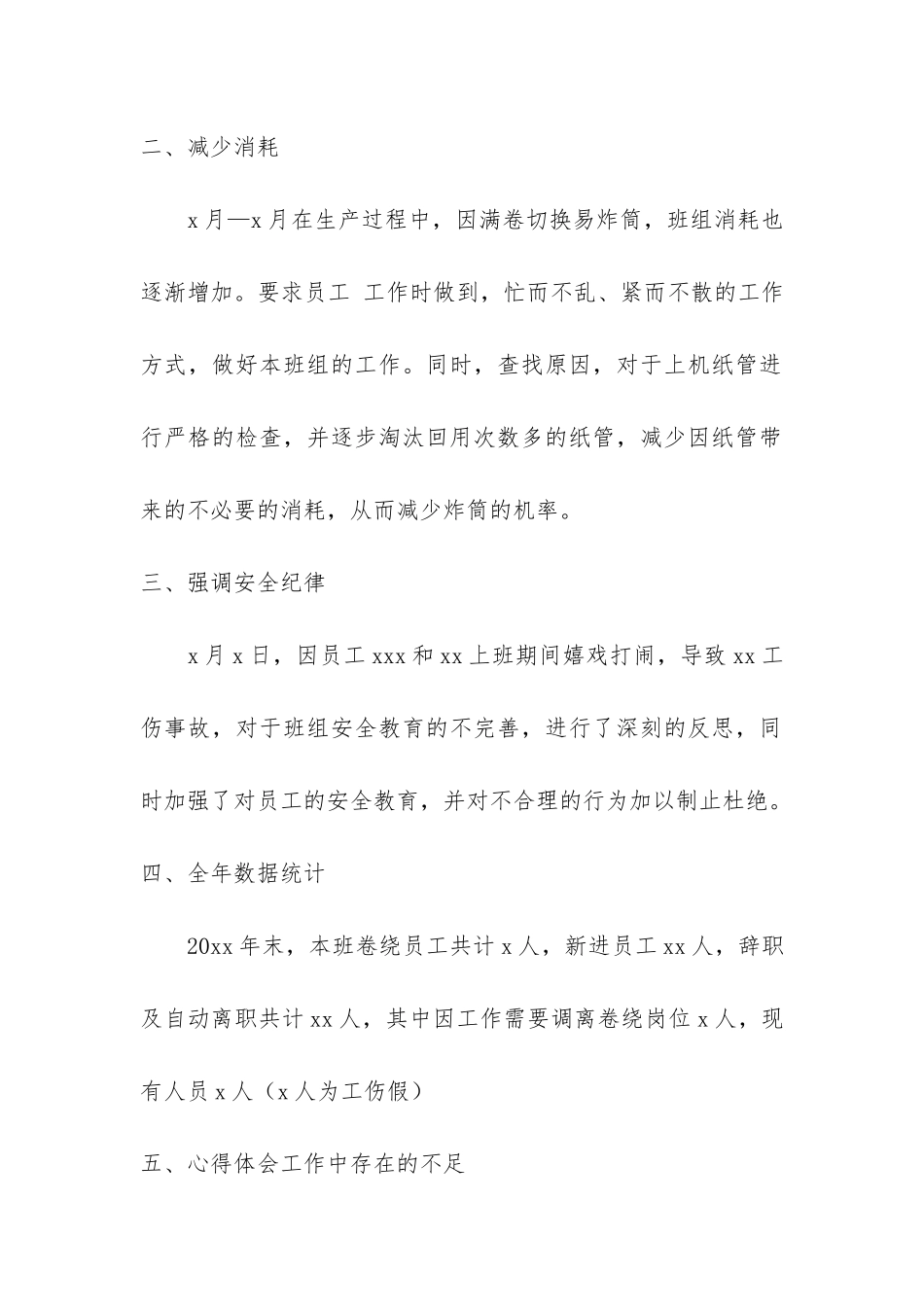 主管生产年终总结6篇-生产主管的总结_第2页