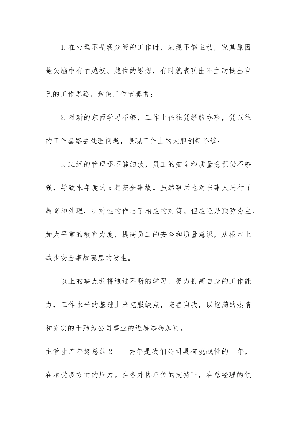 主管生产年终总结6篇-生产主管的总结_第3页