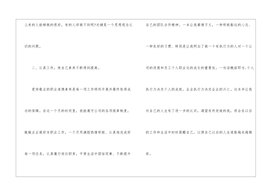 主管月度工作总结_第2页