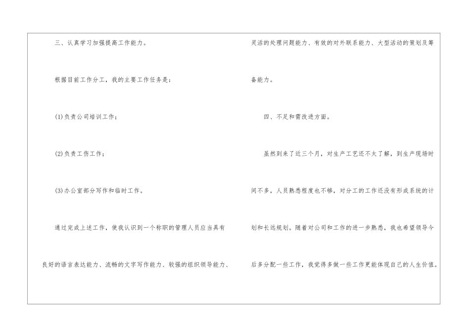 主管月度工作总结_第3页