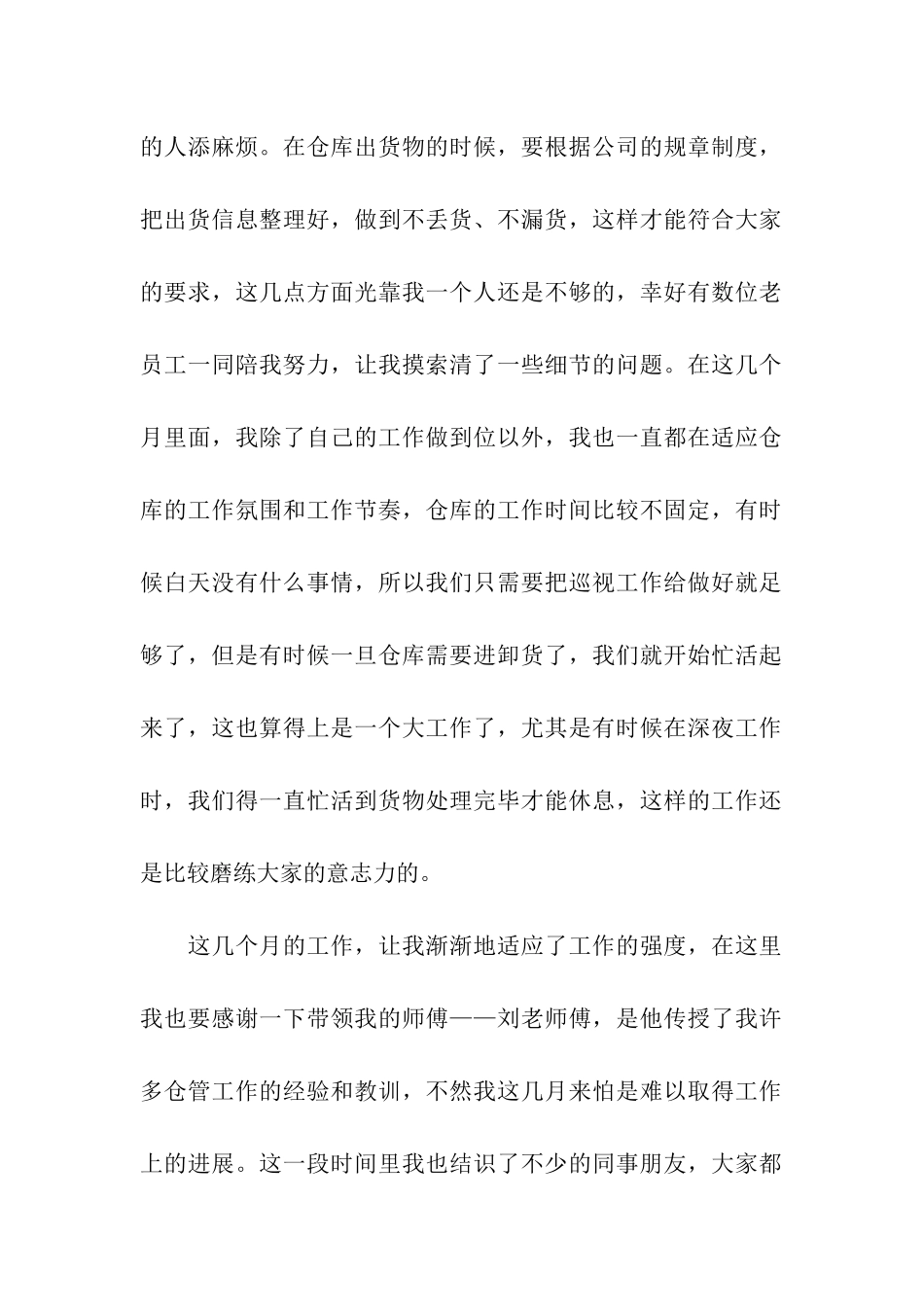 主管的试用期工作总结_第2页