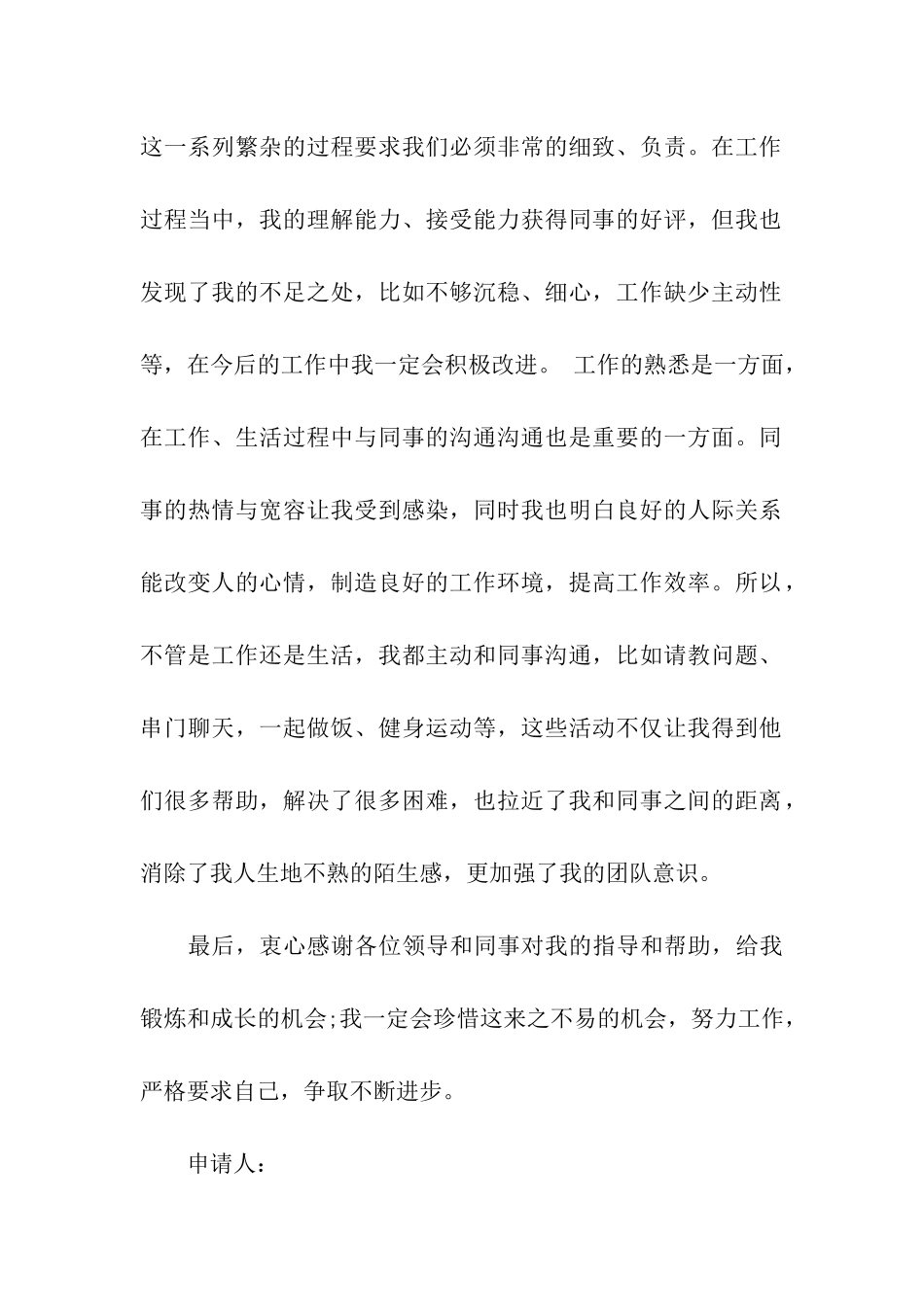 主管申请书四篇_第2页