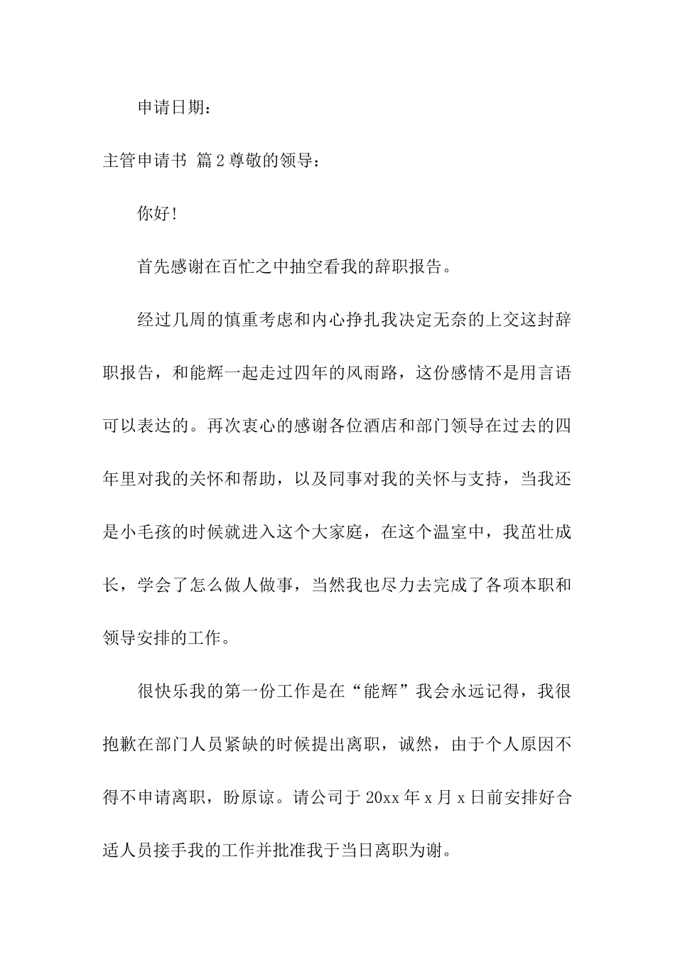 主管申请书四篇_第3页