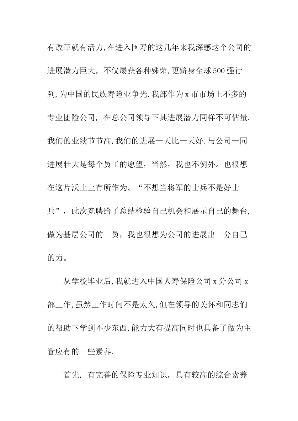 主管的竞聘演讲稿_第2页