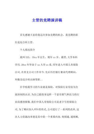 主管的竞聘演讲稿