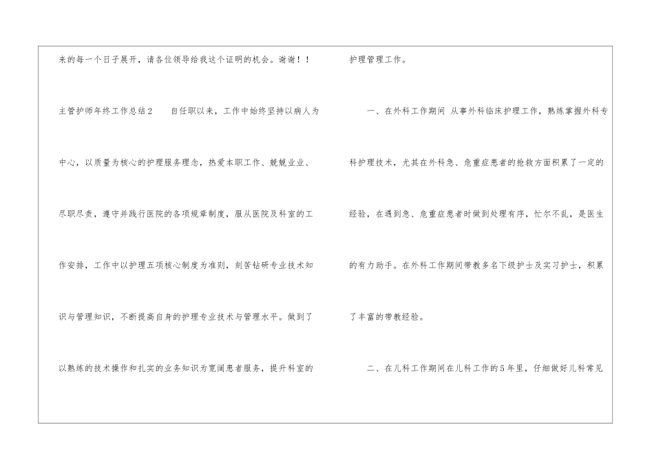 主管护师年终工作总结3篇_第3页