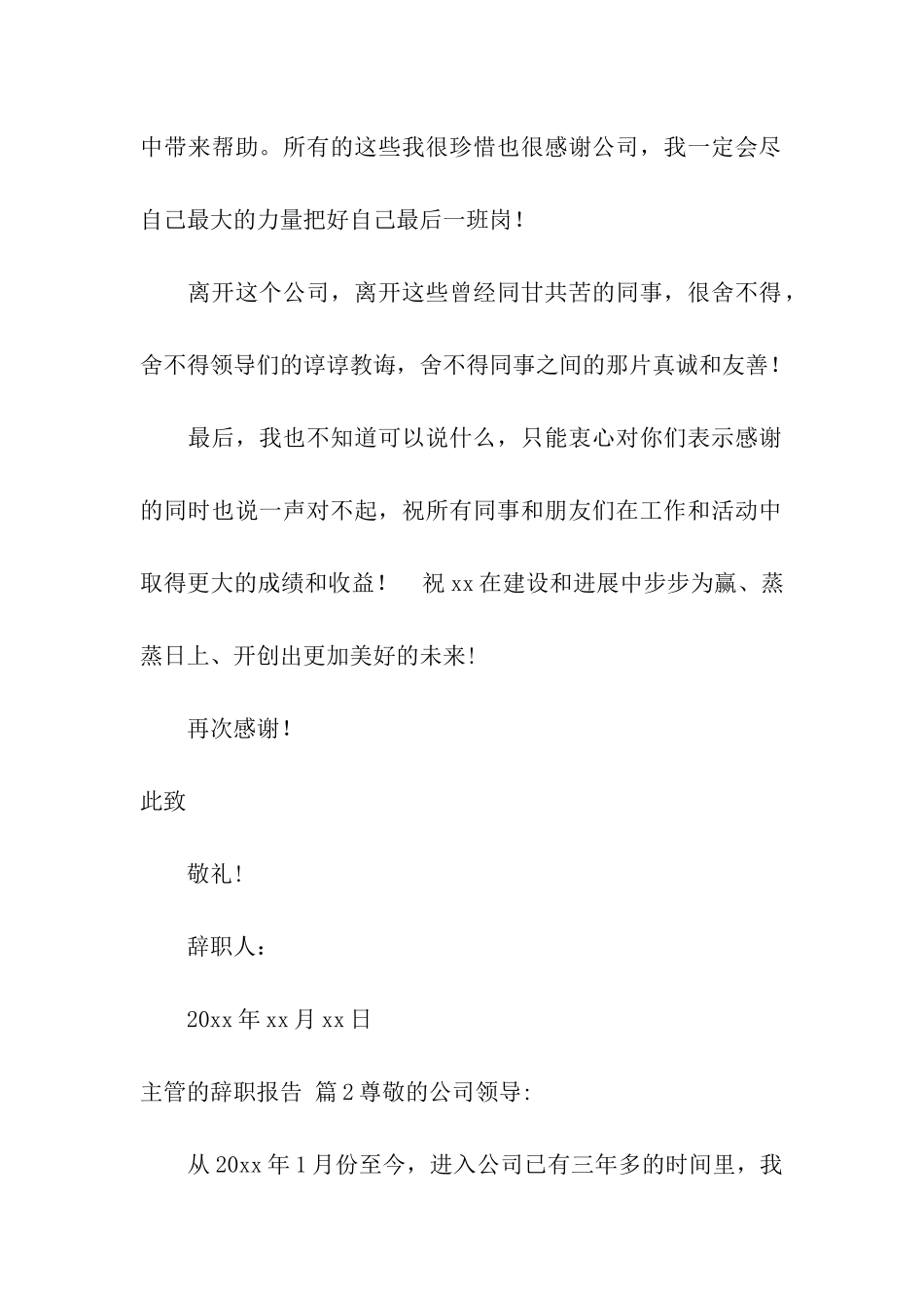 主管的辞职报告模板七篇_第2页