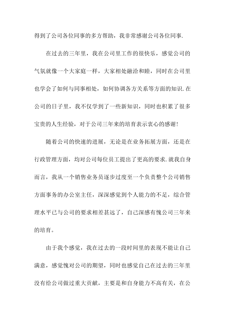 主管的辞职报告模板七篇_第3页