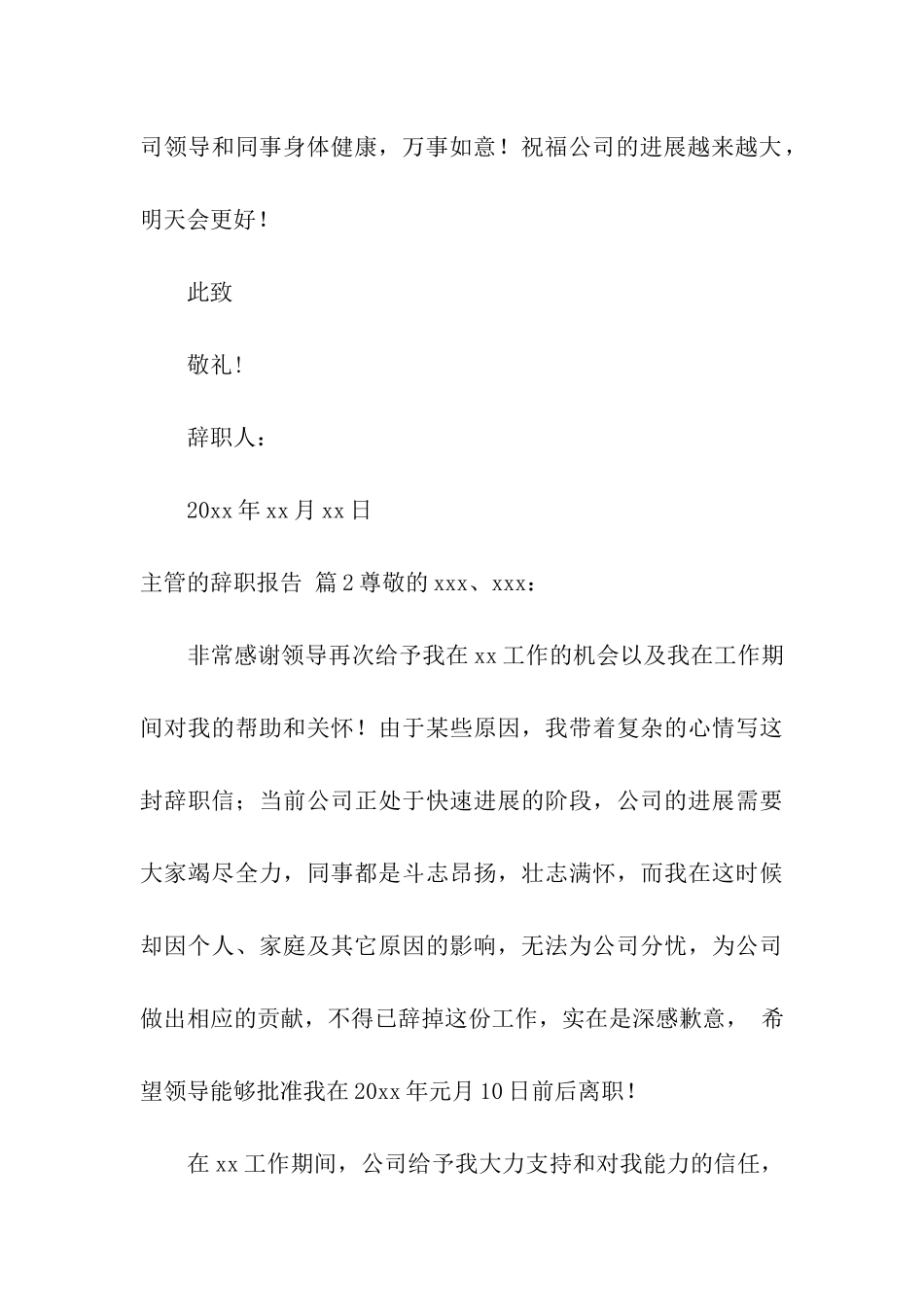 主管的辞职报告模板集合5篇_第3页