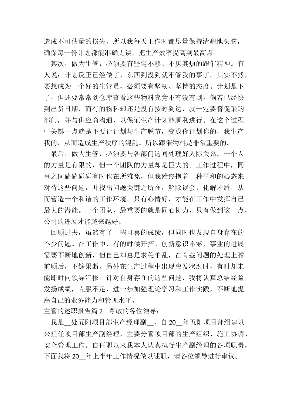 主管的述职报告_第2页