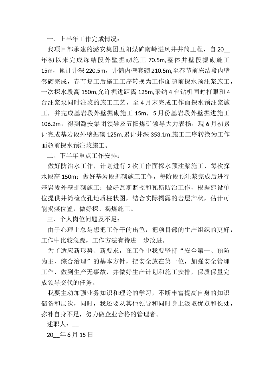 主管的述职报告_第3页