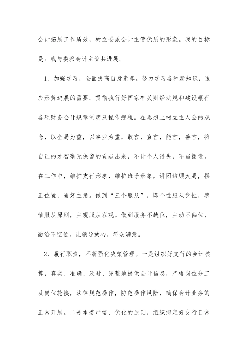 主管竞聘报告-_第3页