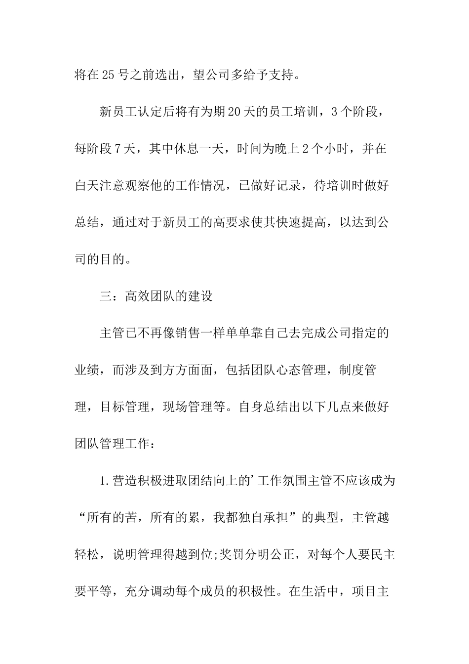 主管月工作计划_第2页