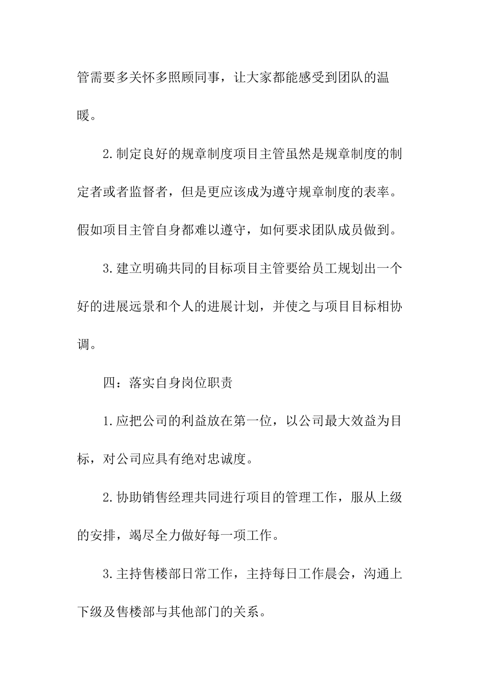 主管月工作计划_第3页
