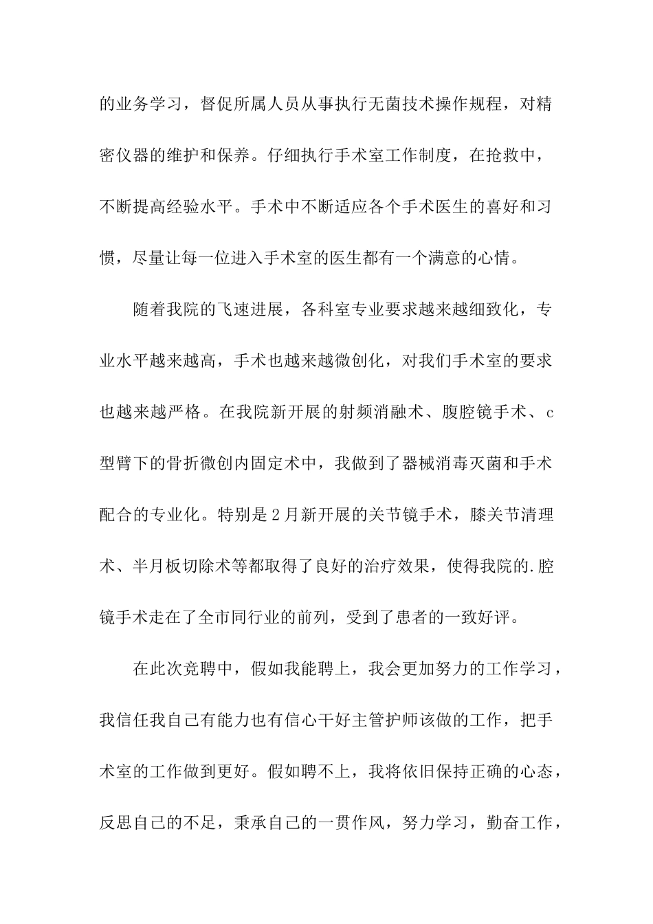 主管护师竞聘述职报告_第2页