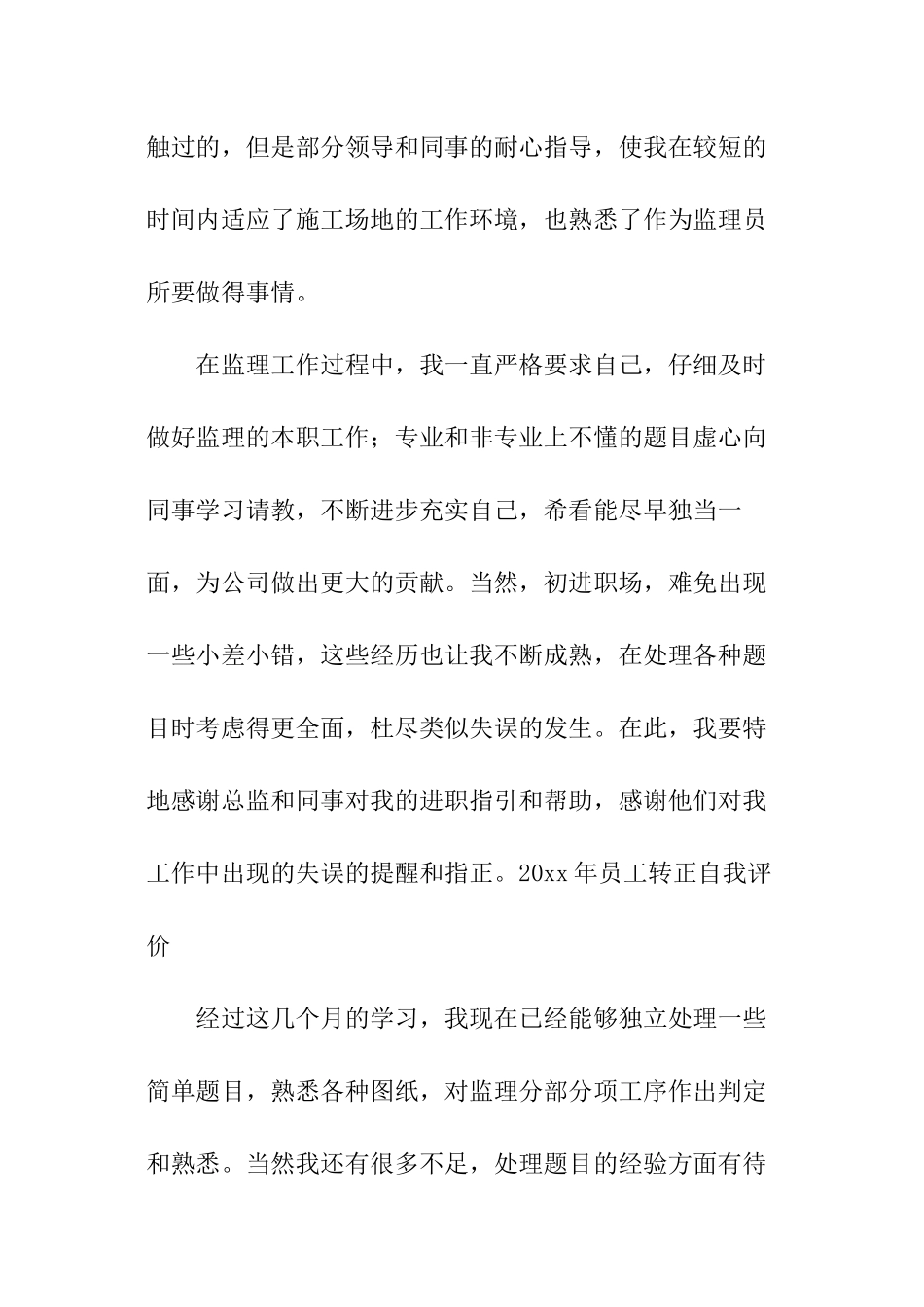 主管的转正自我评价_第3页