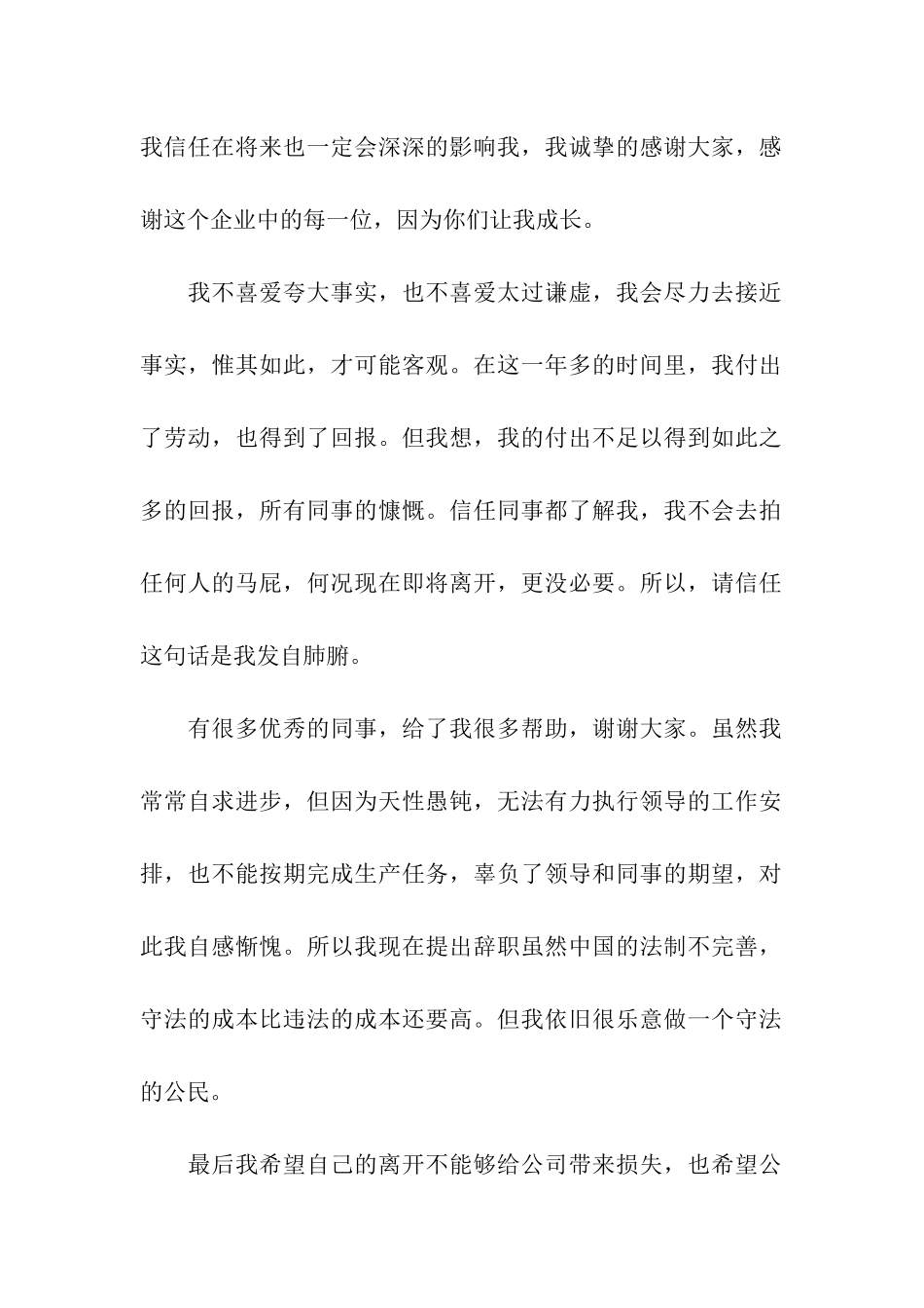 主管的辞职报告三篇_第2页