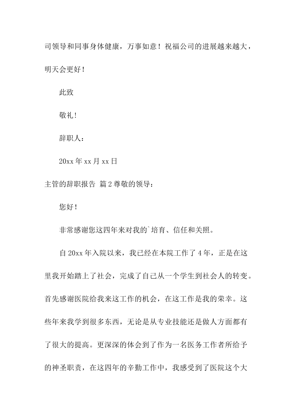 主管的辞职报告三篇_第3页