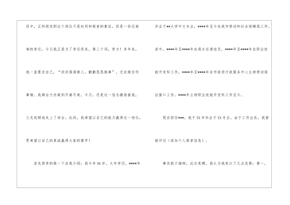主管竞聘演讲稿八篇_第2页