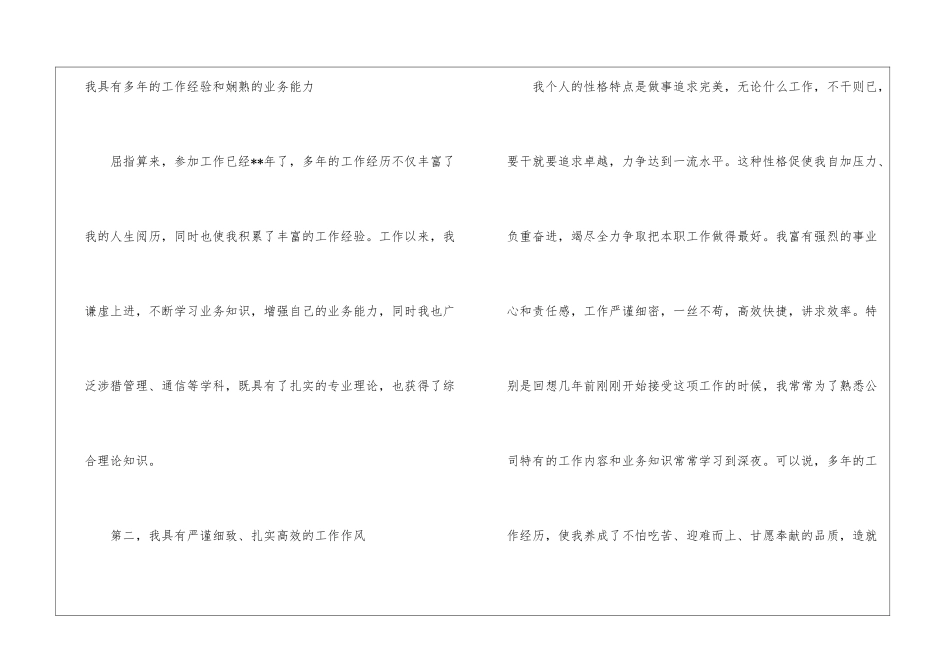 主管竞聘演讲稿八篇_第3页