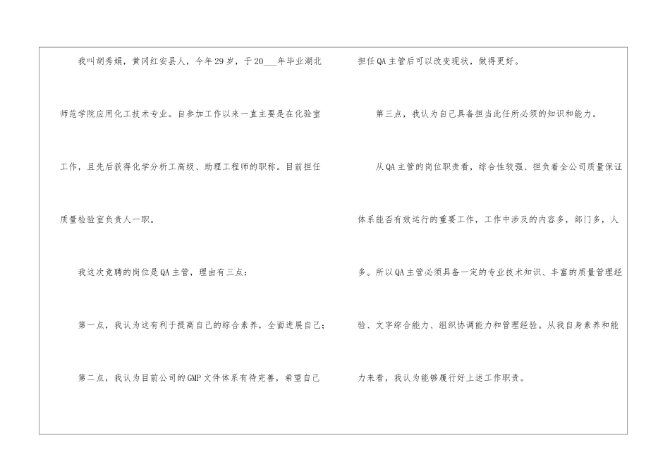 主管竞聘演讲稿三篇_第2页