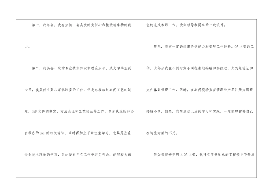 主管竞聘演讲稿三篇_第3页