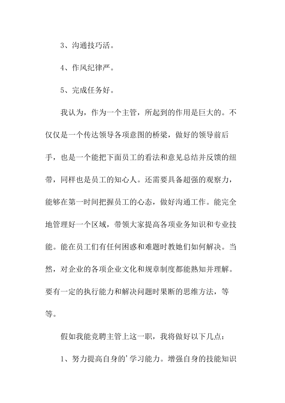 主管竞聘的演讲稿_第2页