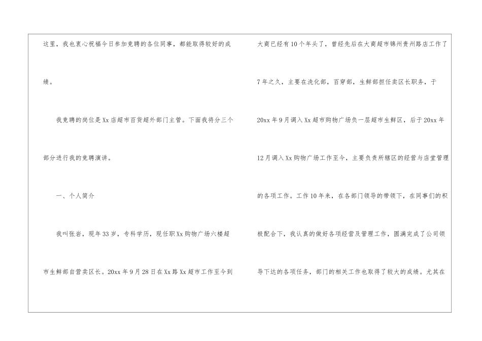 主管竞聘演讲稿锦集7篇_第2页