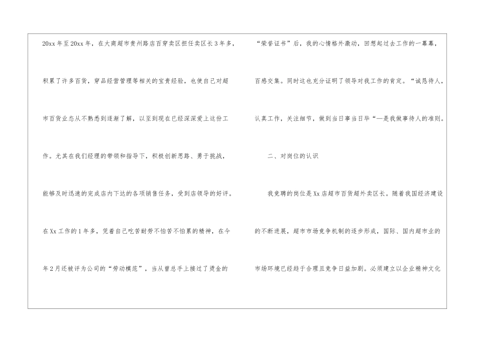 主管竞聘演讲稿锦集7篇_第3页