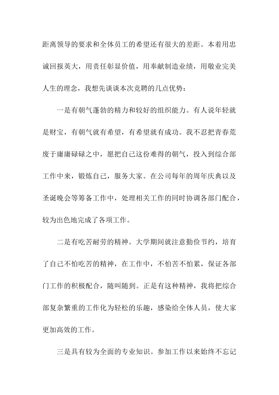 主管竞聘述职报告_第2页