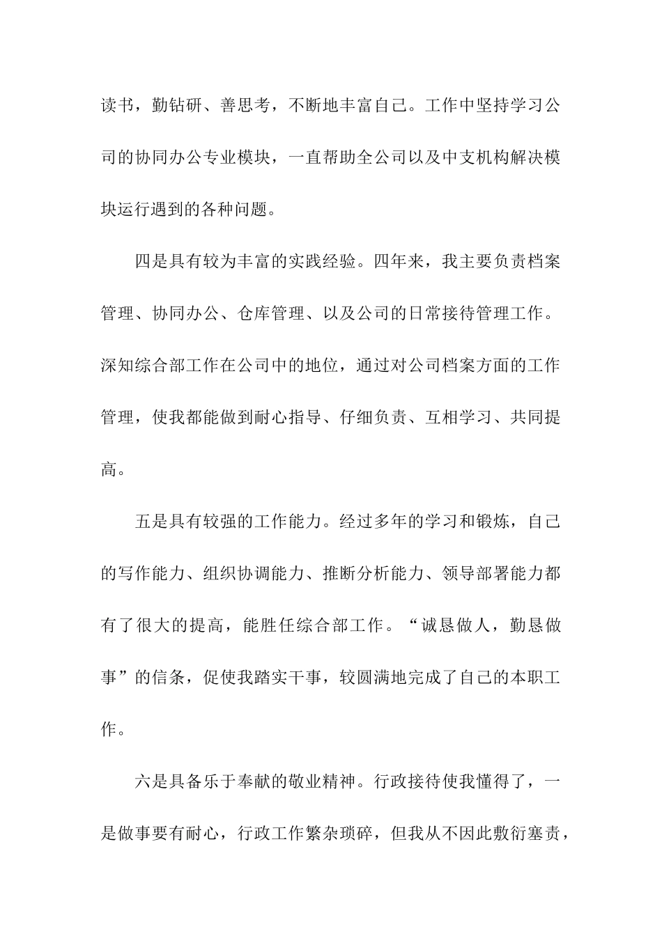 主管竞聘述职报告_第3页