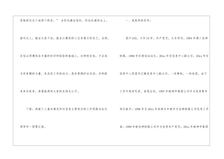 主管竞聘演讲稿四篇_第2页