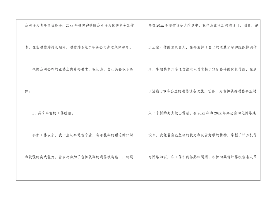 主管竞聘演讲稿四篇_第3页