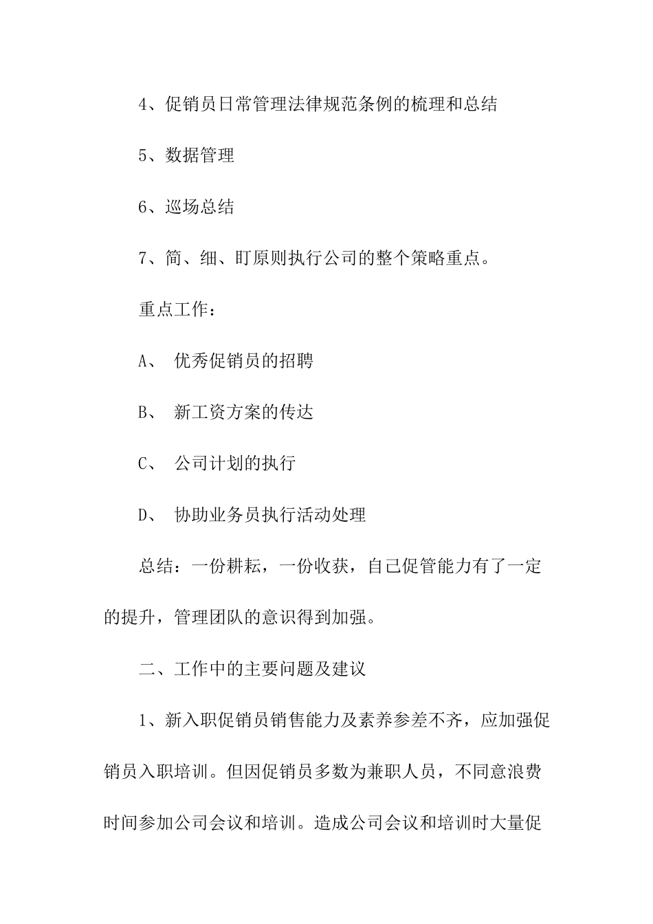 主管转正工作总结_第2页