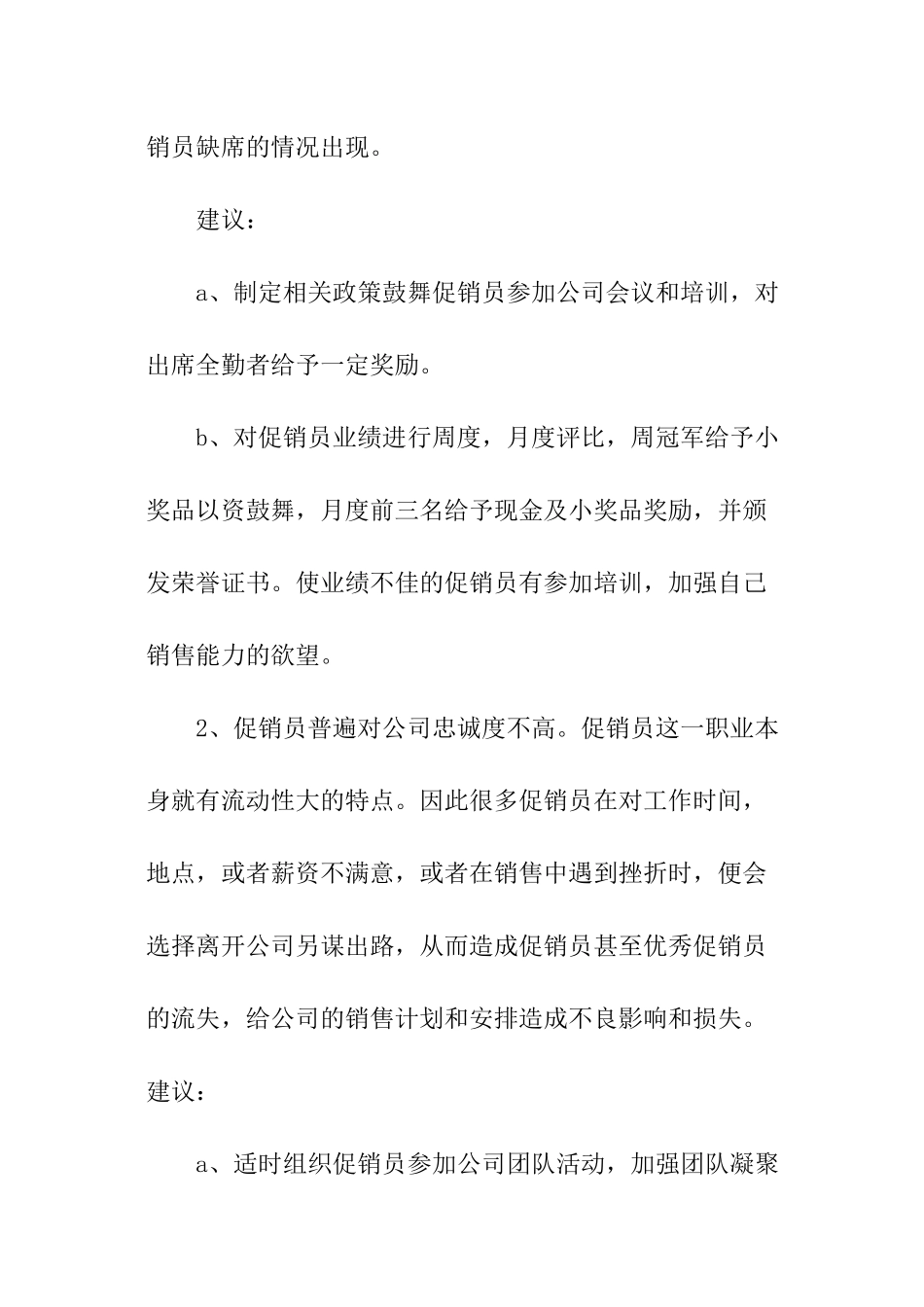 主管转正工作总结_第3页