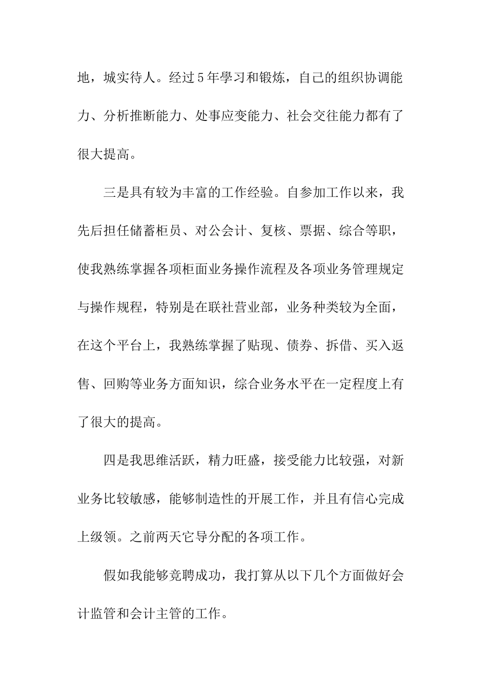 主管职位的竞聘演讲稿_第2页