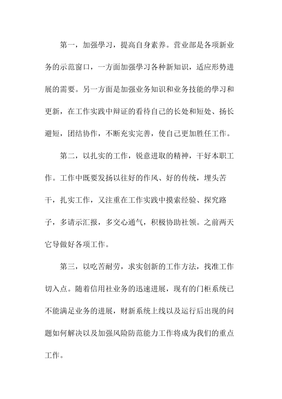 主管职位的竞聘演讲稿_第3页