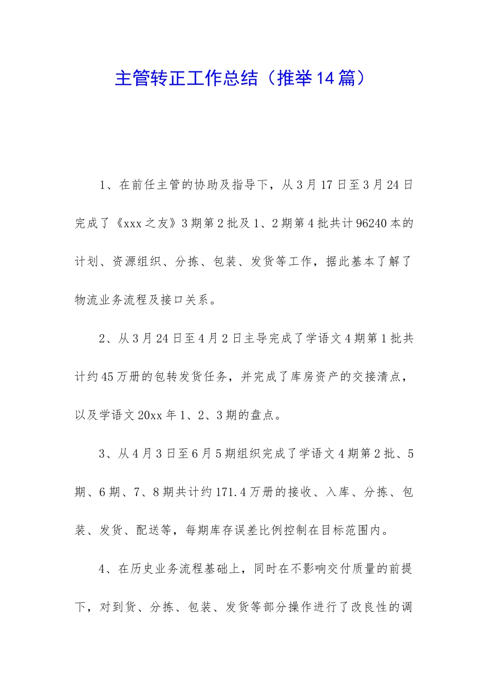 主管转正工作总结(推荐14篇)_第1页