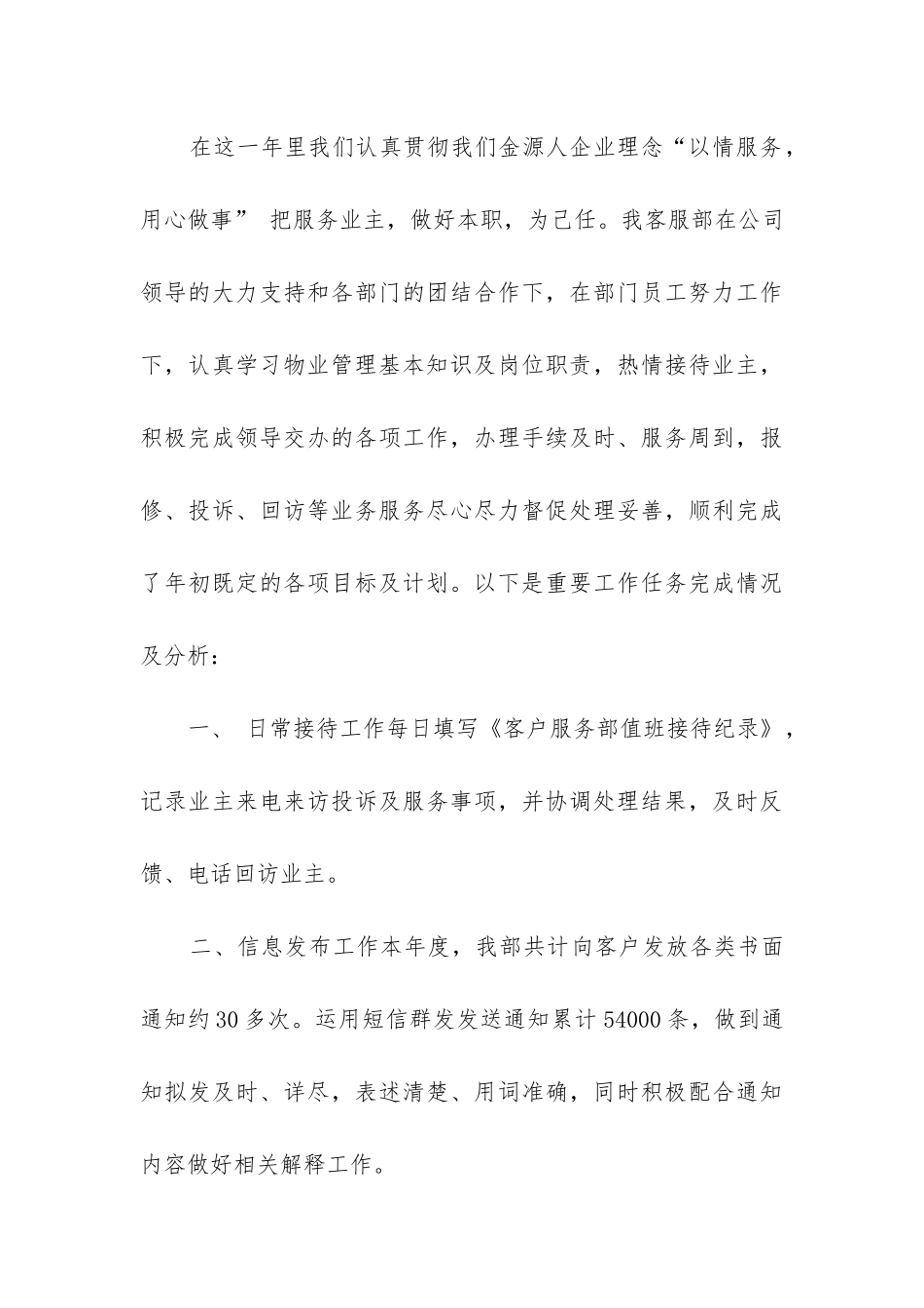 主管转正工作总结(推荐14篇)_第3页