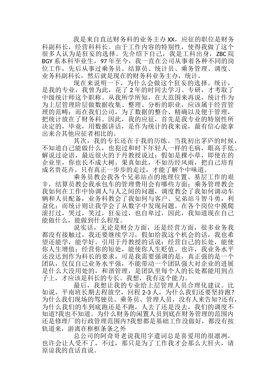 主管竞聘演讲稿致辞范文五篇_第2页