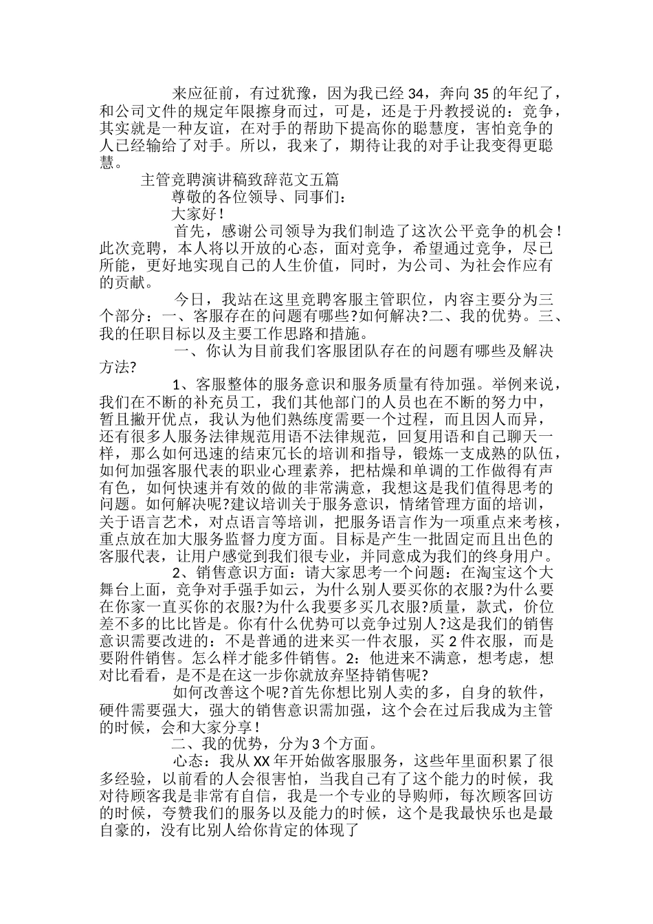 主管竞聘演讲稿致辞范文五篇_第3页