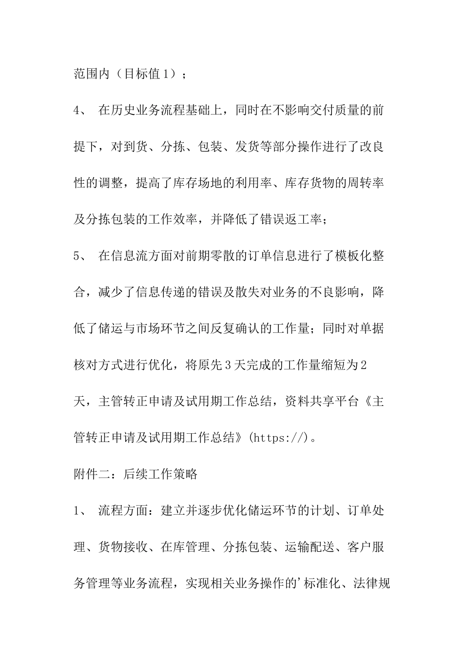 主管转正申请及试用期工作总结_第2页