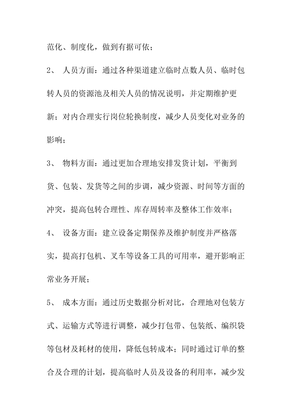 主管转正申请及试用期工作总结_第3页