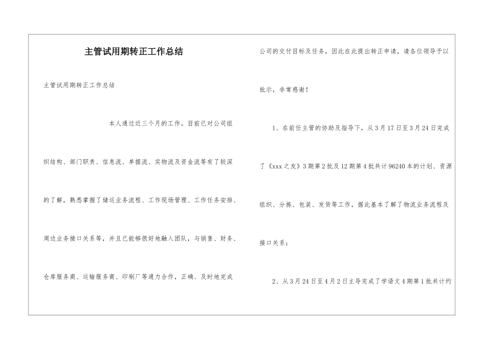主管试用期转正工作总结_第1页